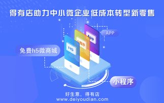 零基础也能开发小程序 得有店的简单易用之道