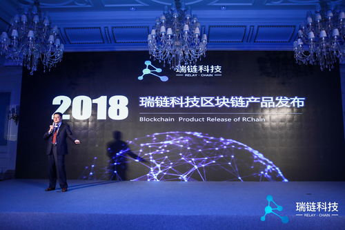 瑞链科技区块链产品重磅亮相，互联网技术开发迎来新浪潮
