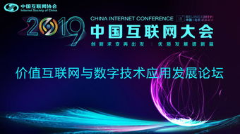 价值互联网与数字技术应用发展论坛顺利召开，聚焦软件开发新趋势